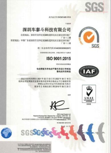 ISO9001 - Shenzhen Chitado Technology Co., Ltd.