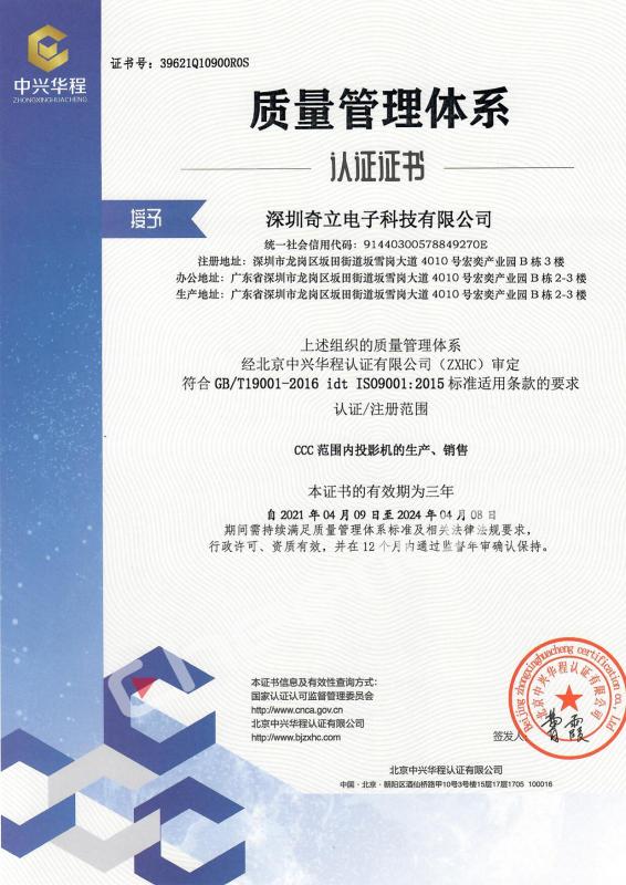 ISO9001 - Cheerlux (Shenzhen) Electronic Technology Co., Ltd.
