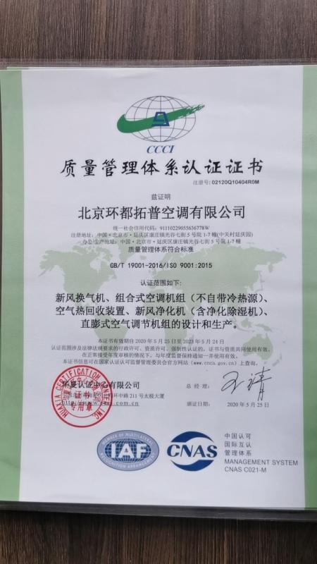 ISO9001 - Beijing Holtop Air Conditioning Co., Ltd.