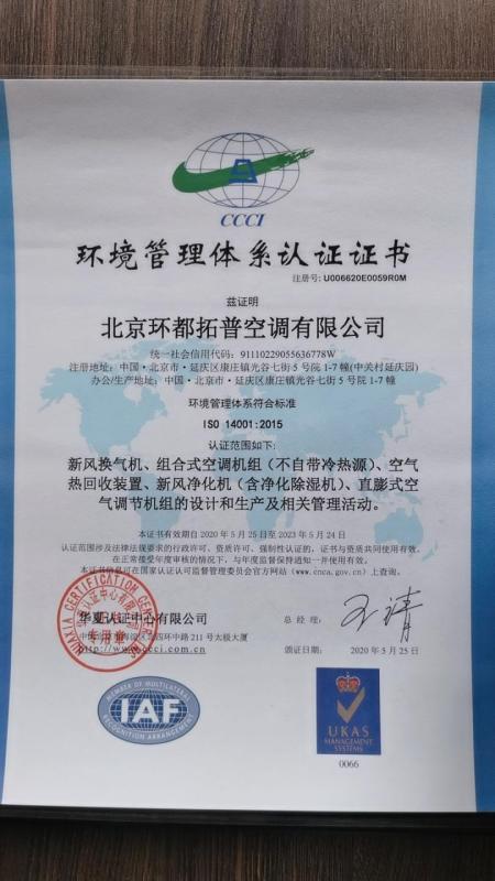 ISO14001 - Beijing Holtop Air Conditioning Co., Ltd.