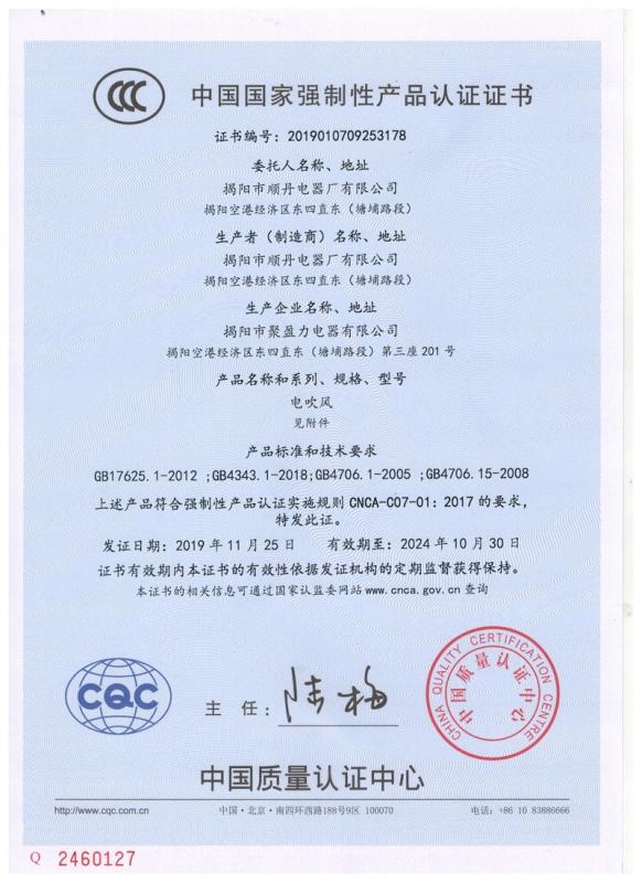 CCC - Shenzhen City Maxam Technology Industrial Co., Ltd.