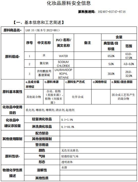 化妆品原料备案 - Guanghan Rongxin Fine Chemical Co., Ltd.