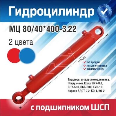 China Hydraulic cylinder гидроцилиндр МЦ80/40*400-3.22 for sale