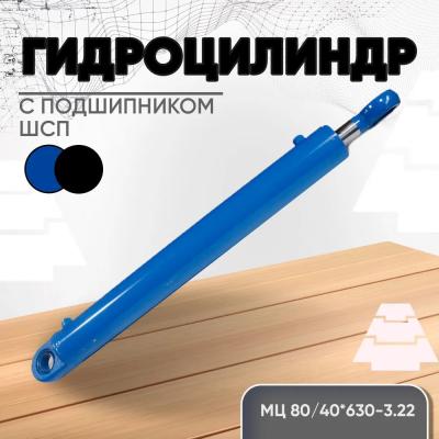 China Hydraulic cylinder гидроцилиндр МЦ80/40*630-3.22 for sale