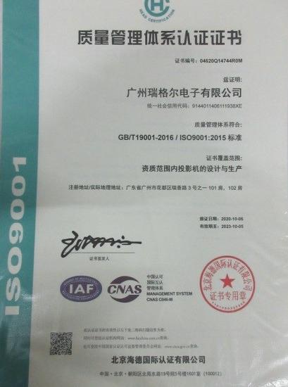 ISO9001 - Guangzhou Rigal Electronics Co., Ltd.