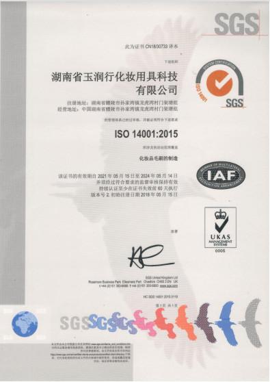 ISO14001 - HuNan Province Yaurient Cosmetic Accessories Technology Co.,Ltd