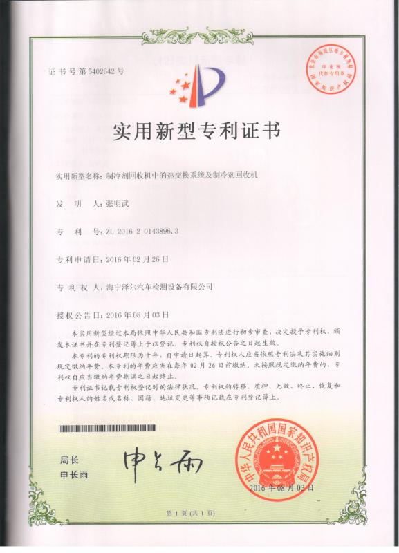 Utility model patent certificate - Haining Zell Automobile Testing And Inspection Equipments Co., Ltd.