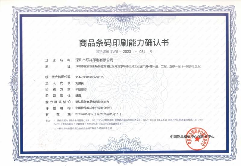 Bar code - Shenzhen Lianxiangxin Packaging Co., Ltd.
