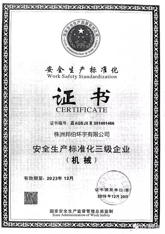 Certificate - ZHUZHOU BANGBO HUANYU IMPORT AND EXPORT CO.,LTD