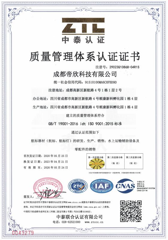 ISO 9001:2015 - Chengdu Dixin Technology Co. , Ltd.