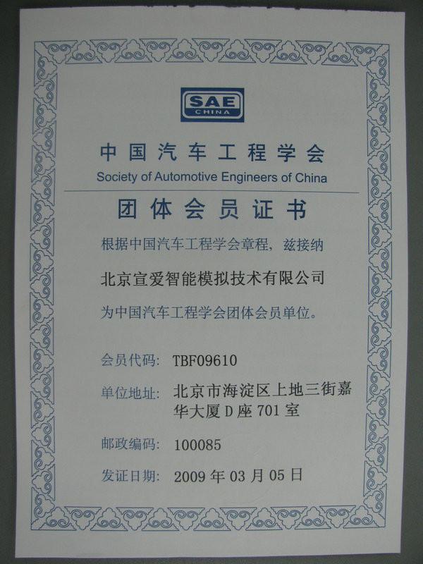 Honor Certificate-4 - Beijing Sunheart Simulation Technology Co., Ltd