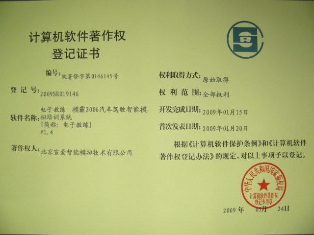 Software Copyright Registration Certificate-14 - Beijing Sunheart Simulation Technology Co., Ltd