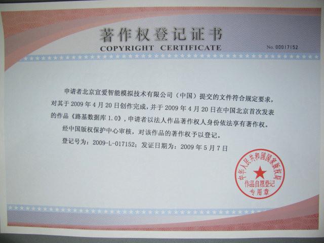 Software Copyright Registration Certificate-16 - Beijing Sunheart Simulation Technology Co., Ltd