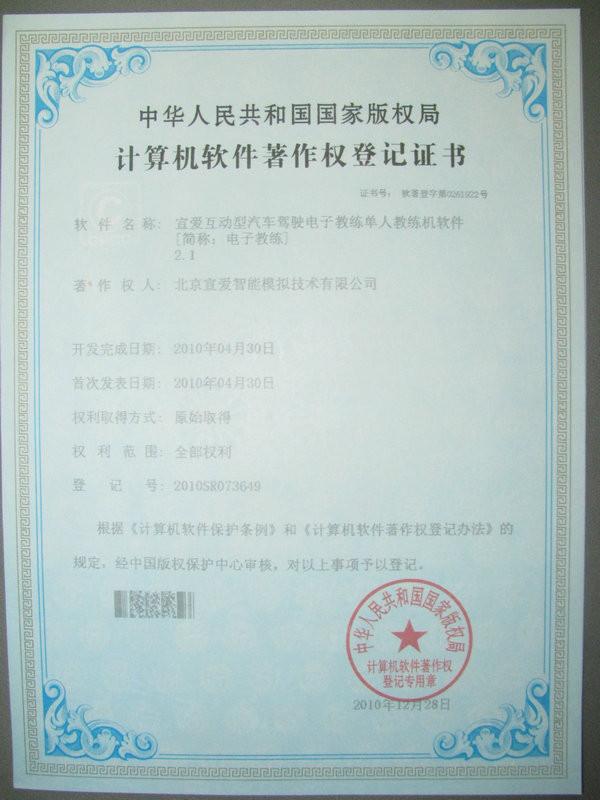 Software Copyright Registration Certificate-20 - Beijing Sunheart Simulation Technology Co., Ltd