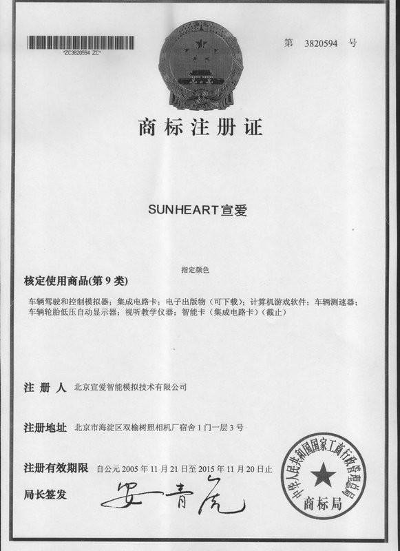 Certificate of Trademark Registration-1 - Beijing Sunheart Simulation Technology Co., Ltd