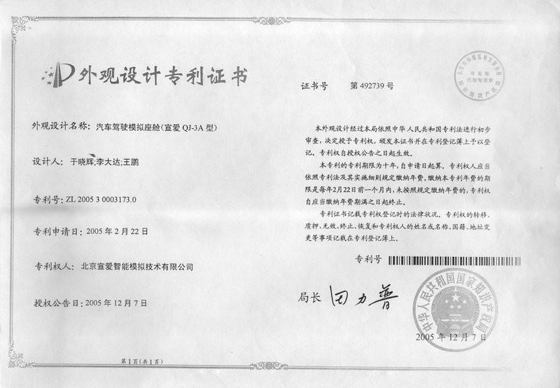 Design Patent Certificate-1 - Beijing Sunheart Simulation Technology Co., Ltd