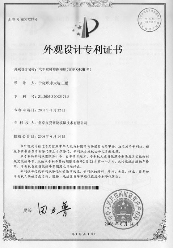 Design Patent Certificate-2 - Beijing Sunheart Simulation Technology Co., Ltd