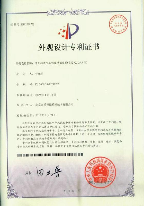 Design Patent Certificate-3 - Beijing Sunheart Simulation Technology Co., Ltd