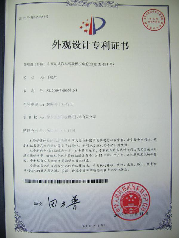 Design Patent Certificate-4 - Beijing Sunheart Simulation Technology Co., Ltd