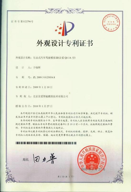 Design Patent Certificate-5 - Beijing Sunheart Simulation Technology Co., Ltd
