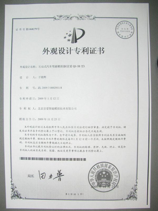 Design Patent Certificate-6 - Beijing Sunheart Simulation Technology Co., Ltd