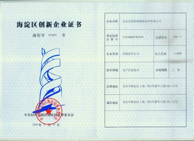 Innovation Enterprise Certificate - Beijing Sunheart Simulation Technology Co., Ltd
