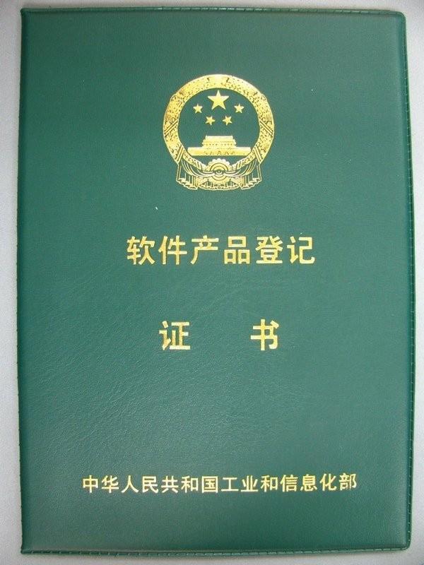 Software Product Registration Certificate-1 - Beijing Sunheart Simulation Technology Co., Ltd