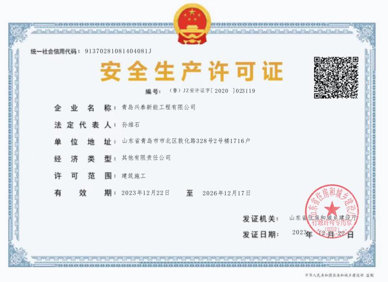 - Qingdao Xingtai New Energy Engineering Co., Ltd.