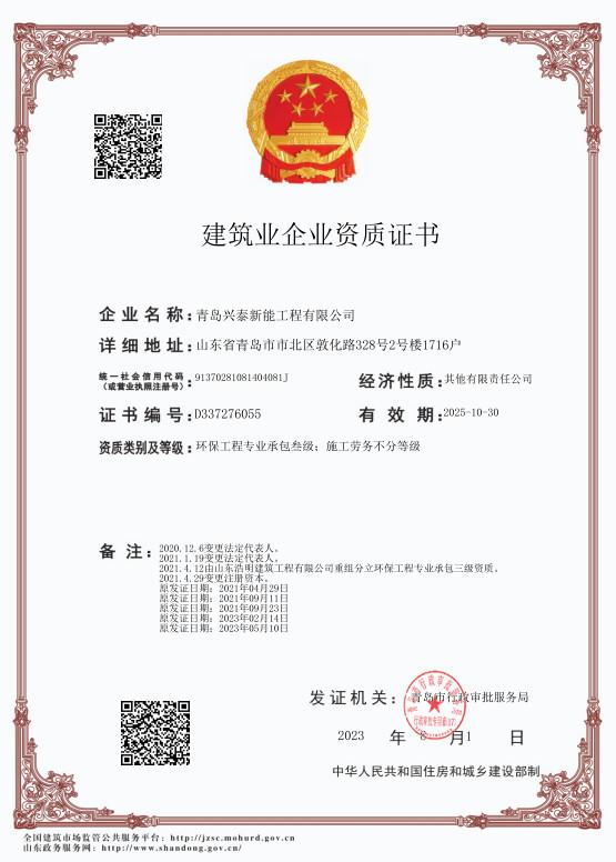 - Qingdao Xingtai New Energy Engineering Co., Ltd.