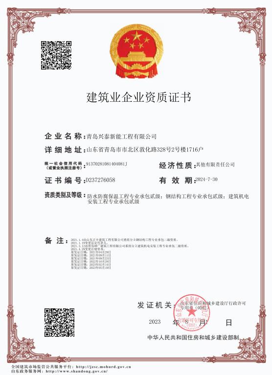 - Qingdao Xingtai New Energy Engineering Co., Ltd.