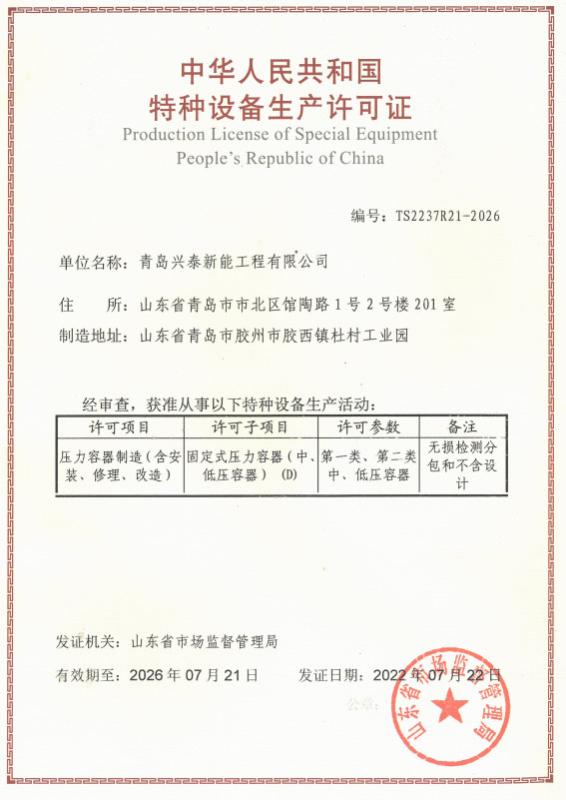 - Qingdao Xingtai New Energy Engineering Co., Ltd.