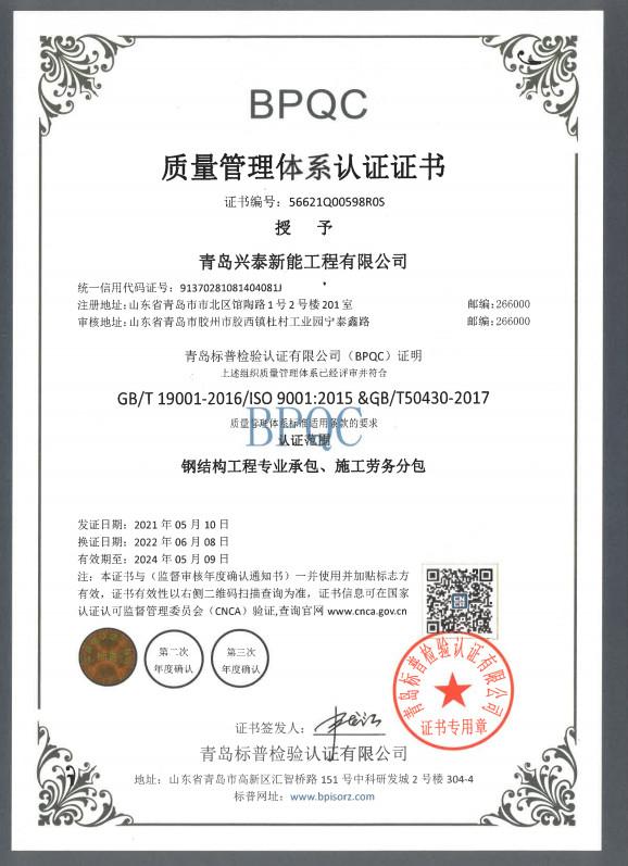 - Qingdao Xingtai New Energy Engineering Co., Ltd.