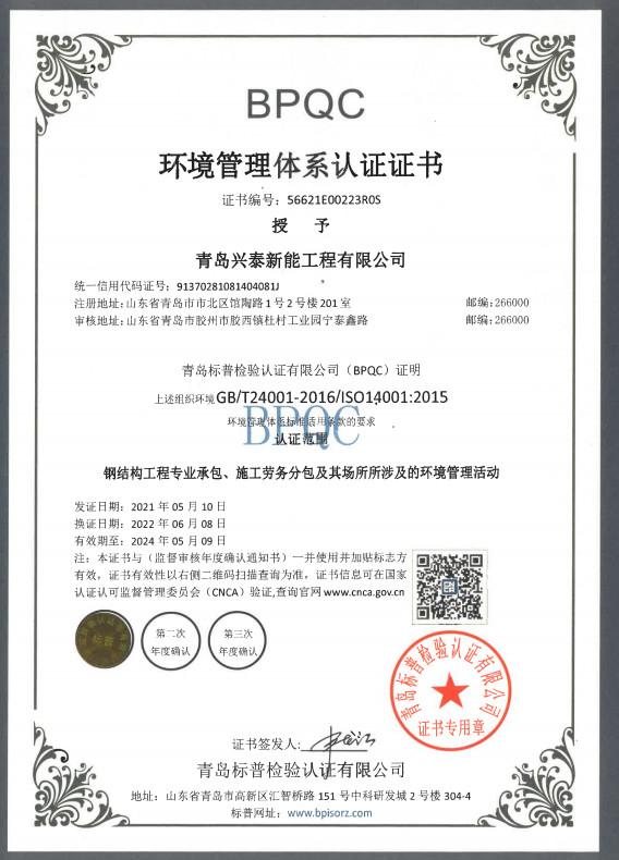 - Qingdao Xingtai New Energy Engineering Co., Ltd.