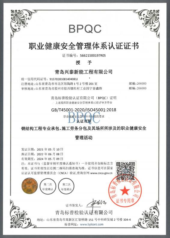 - Qingdao Xingtai New Energy Engineering Co., Ltd.