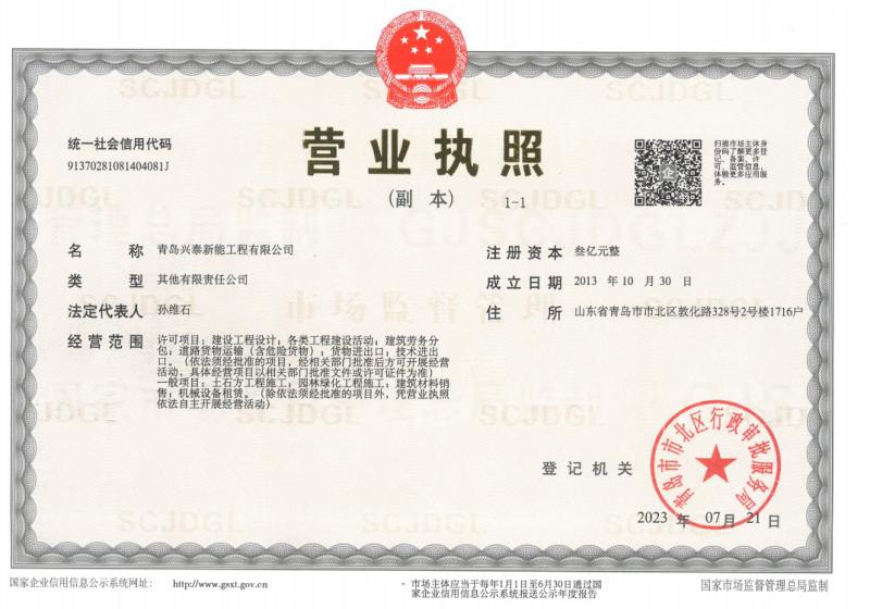 - Qingdao Xingtai New Energy Engineering Co., Ltd.