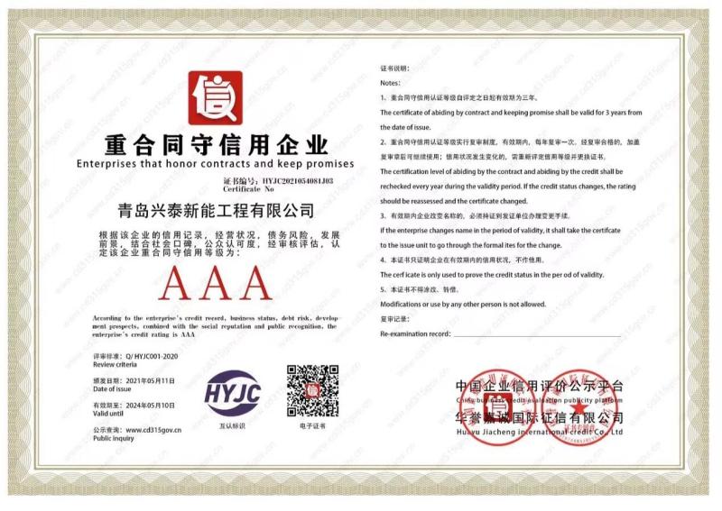 - Qingdao Xingtai New Energy Engineering Co., Ltd.