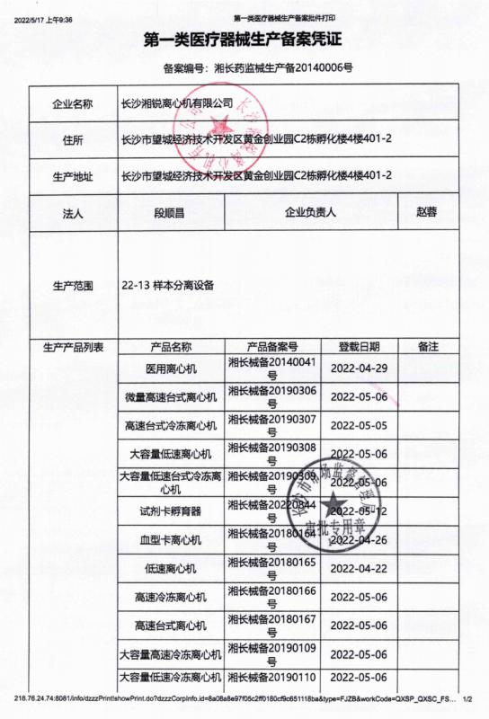 - Changsha Xiangrui Centrifuge Co., Ltd.