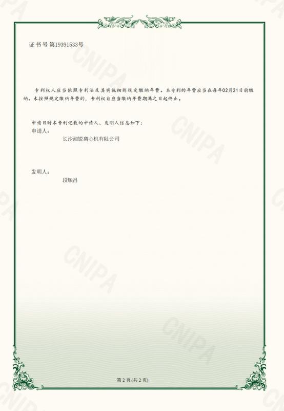 - Changsha Xiangrui Centrifuge Co., Ltd.