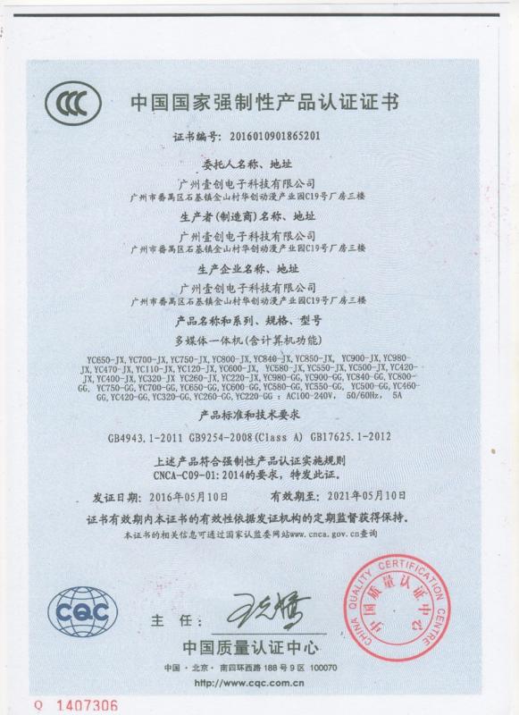 CCC - Guangzhou Yichuang Electronic Co., Ltd.