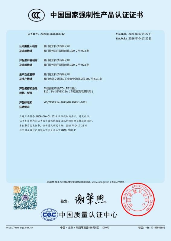 CCC - Xiamen Magnetic North Technology Co., Ltd.