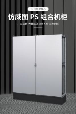 中国 Plc制御Rainproof電気配分キャビネット 販売のため