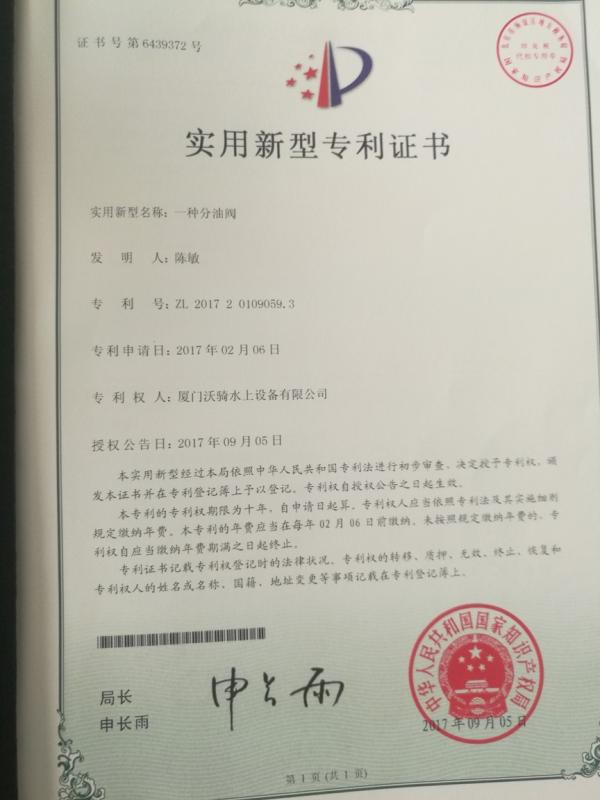 patent - Xiamen Ollwinner Industry & Trade Co.,Ltd