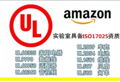 China Amazon requires UL report,UL report cost ,How to get Amazon UL Report ? for sale