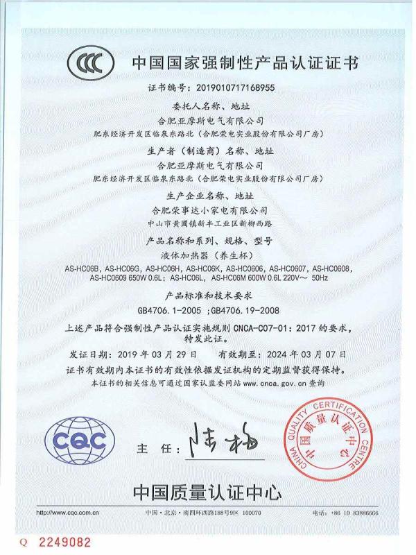 CCC - Hefei Amos Electric Co., Ltd.