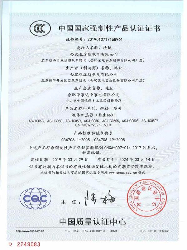 CCC - Hefei Amos Electric Co., Ltd.