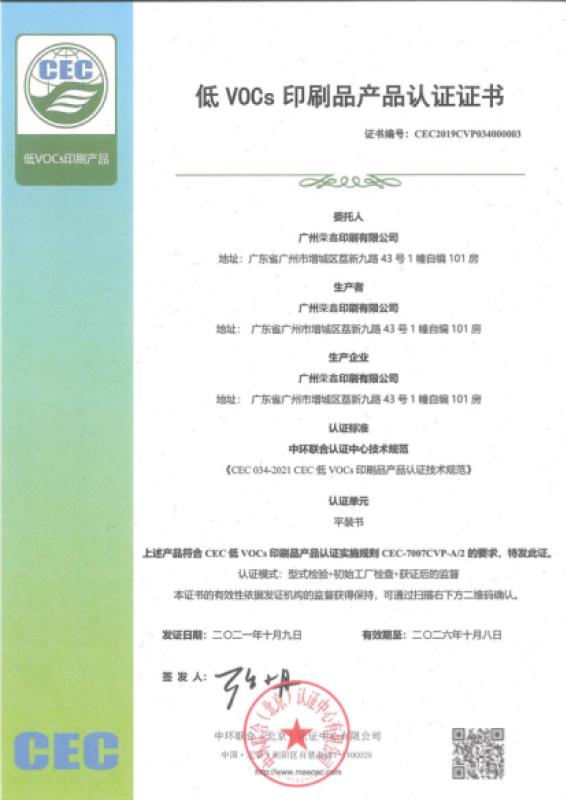 CEC - Guangzhou Rongxin Paper Packaging Co., Ltd.
