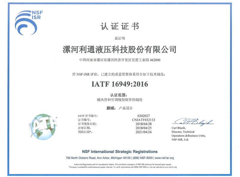 IATF16949 - Guangzhou Duke Trading Co., Ltd.