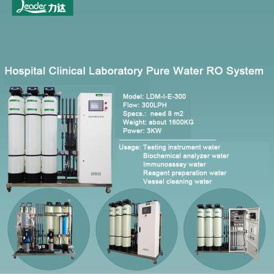 China Sistema de tratamiento de agua de laboratorio 300L/H Dispositivo de ósmosis inversa 2estadio RO + EDI en venta