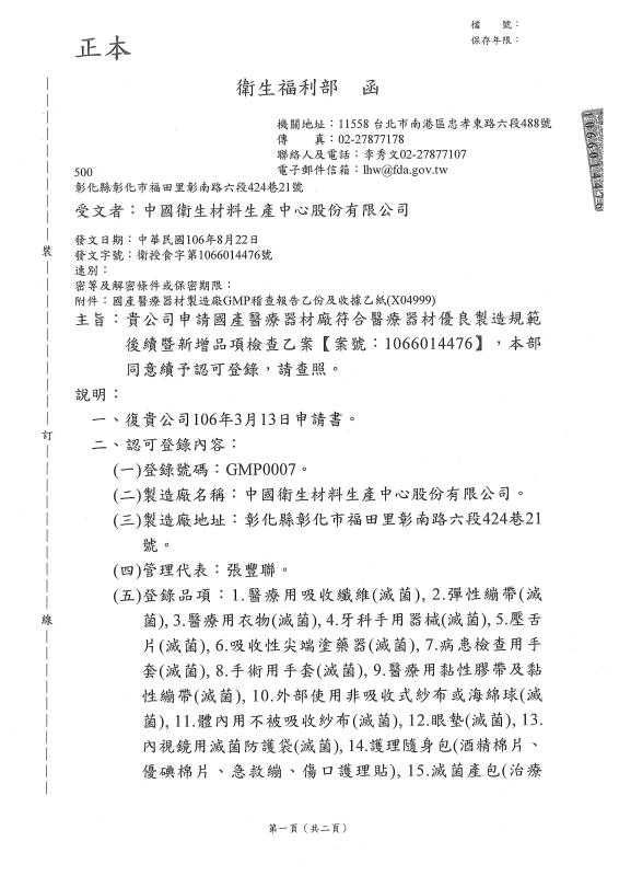 GMP - Onte Enterprise Co., Ltd.