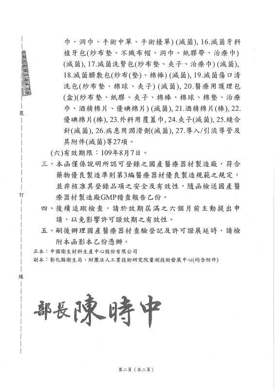 GMP - Onte Enterprise Co., Ltd.